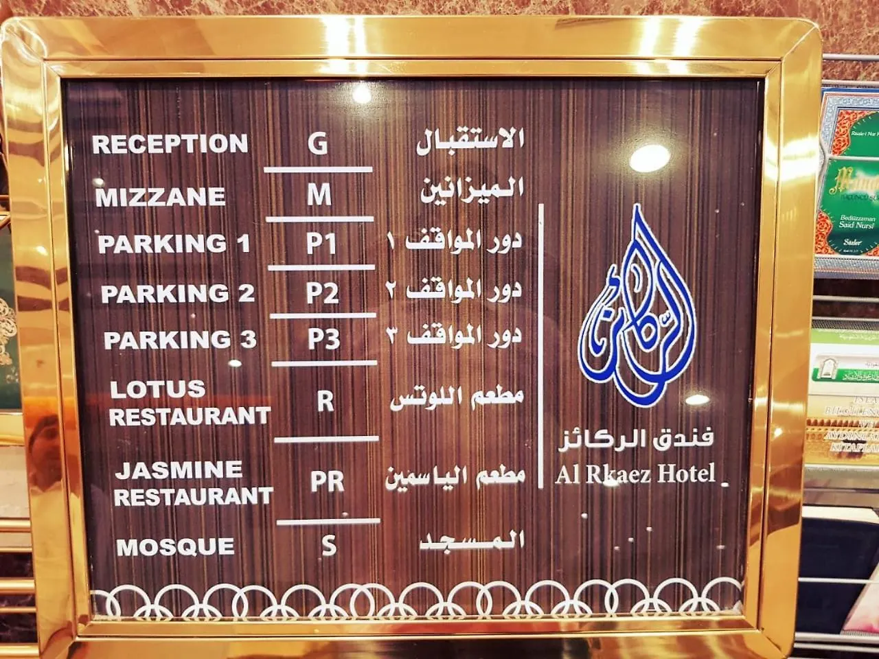 Al Rakaez Hotel فندق الركائز مكة